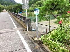 「沢渡」バス停留所