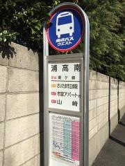 「浦高南」バス停留所