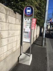 「浦高南」バス停留所