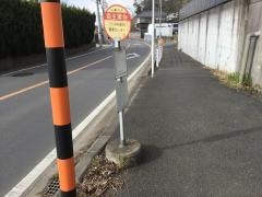 「南生実台」バス停留所