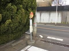 「南生実台」バス停留所