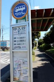 「中入谷」バス停留所