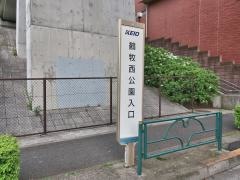 「鶴牧西公園入口」バス停留所