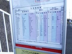「才戸入口」バス停留所