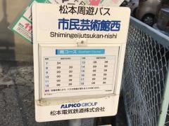 「市民芸術館西」バス停留所