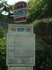 「中山町西四丁目」バス停留所