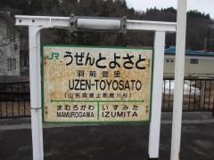 羽前豊里駅