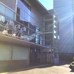 南橋本駅