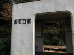 船町口駅