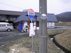 「花田医院前」バス停留所