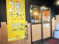 鳥貴族　王子店