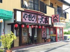やきとり大吉　三輪店