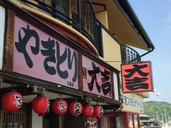 やきとり大吉　三輪店
