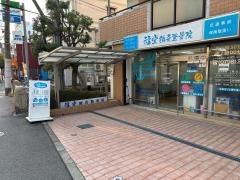 福堂鍼灸整骨院