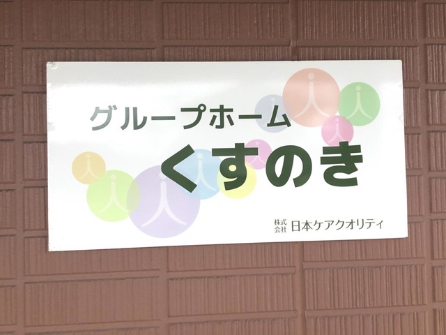 くすのき