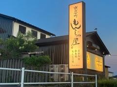 もんじゃ屋りきゅう