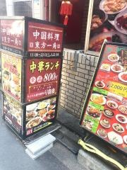 東方一角　新宿御苑