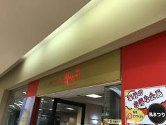 風まつり　桃花台店