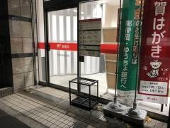 目黒中町郵便局