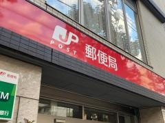 目黒中町郵便局
