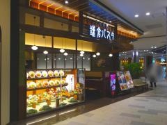 鎌倉パスタ　イオンモール四條畷店