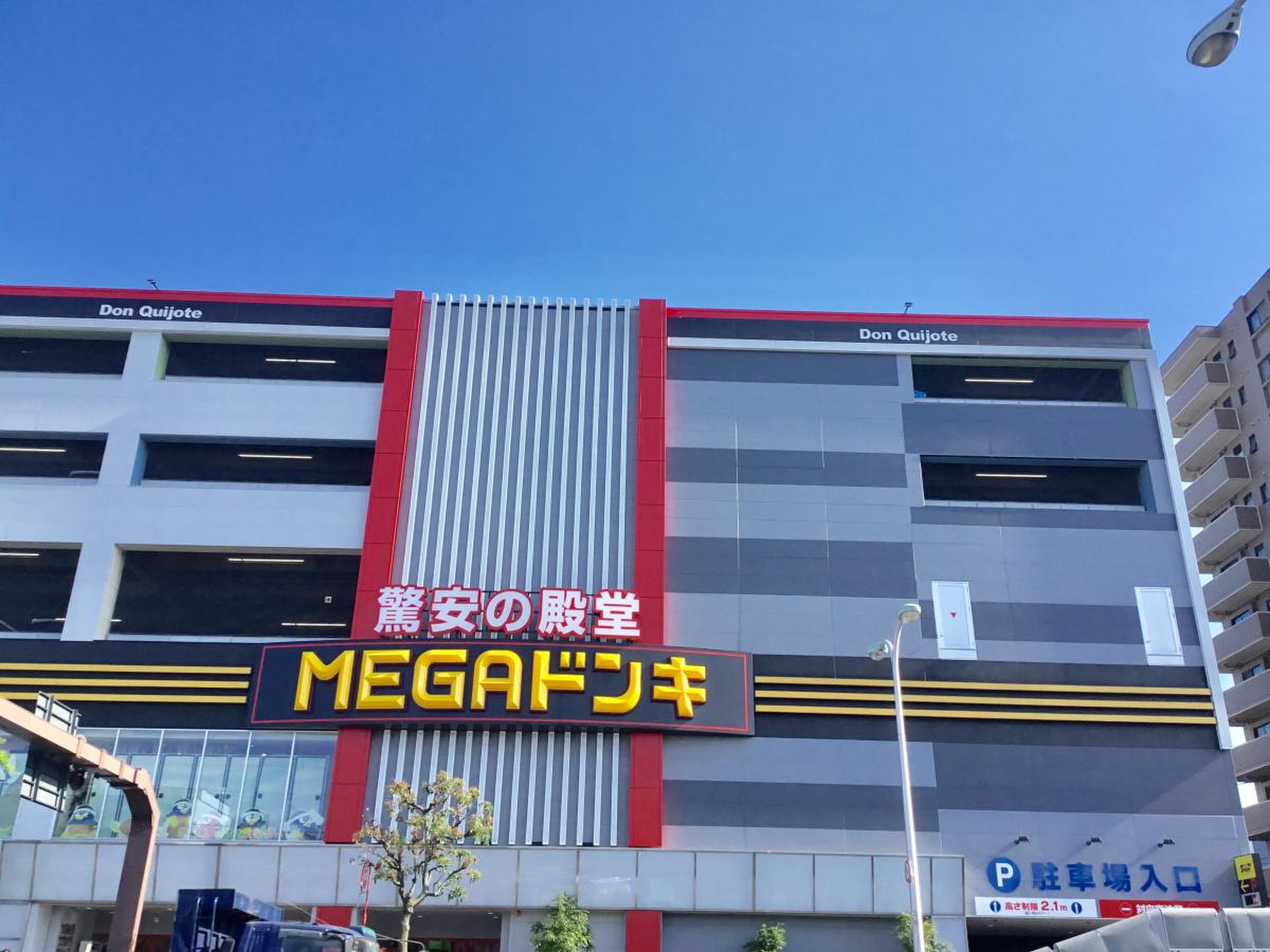 mega ドン キホーテ 環 七 梅島 店