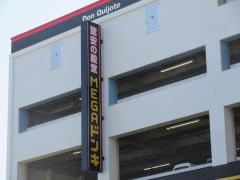 ＭＥＧＡドン・キホーテ　環七梅島店