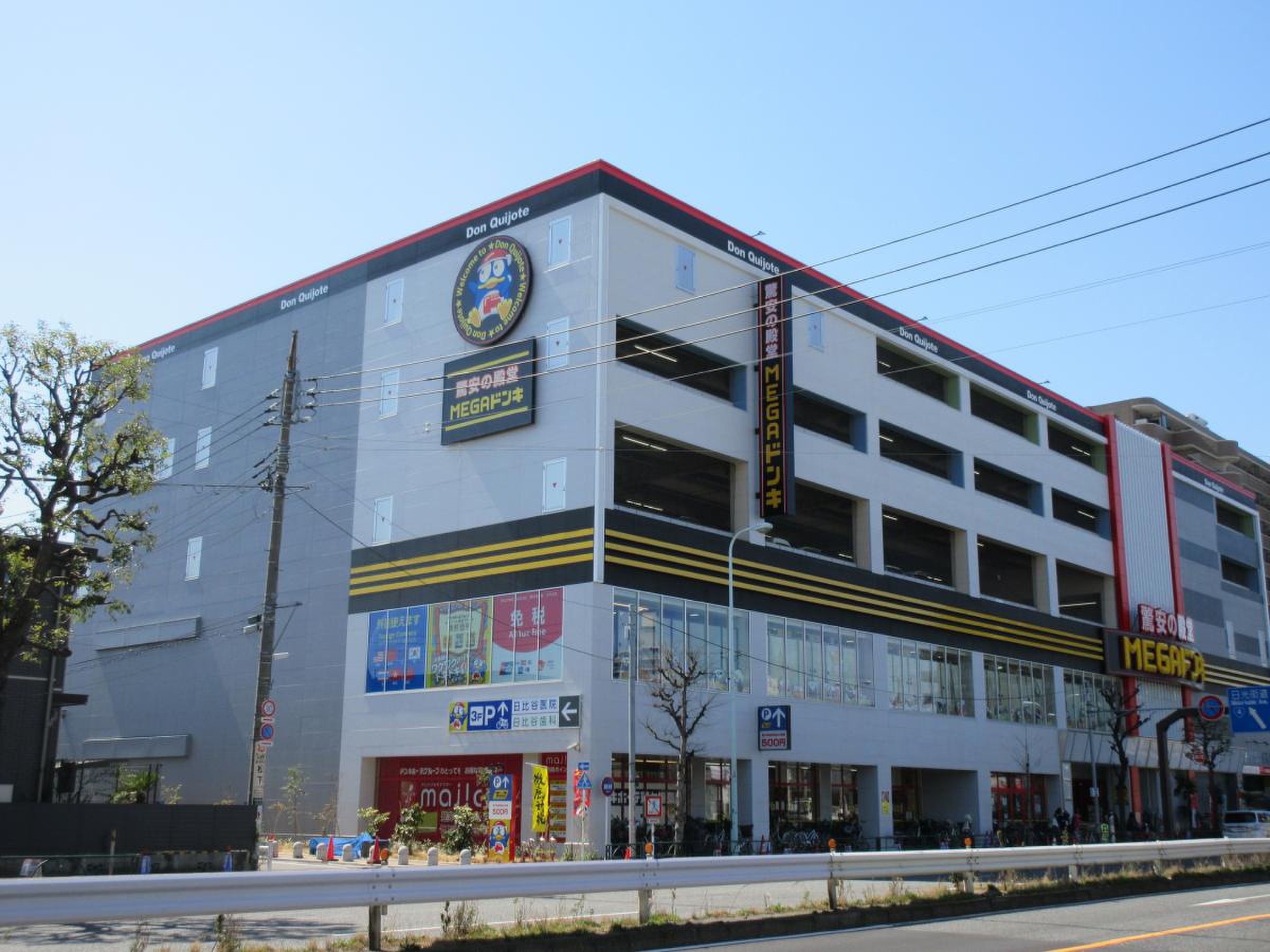 mega ドン キホーテ 環 七 梅島 店