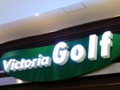 ヴィクトリアゴルフ　テラスモール湘南店