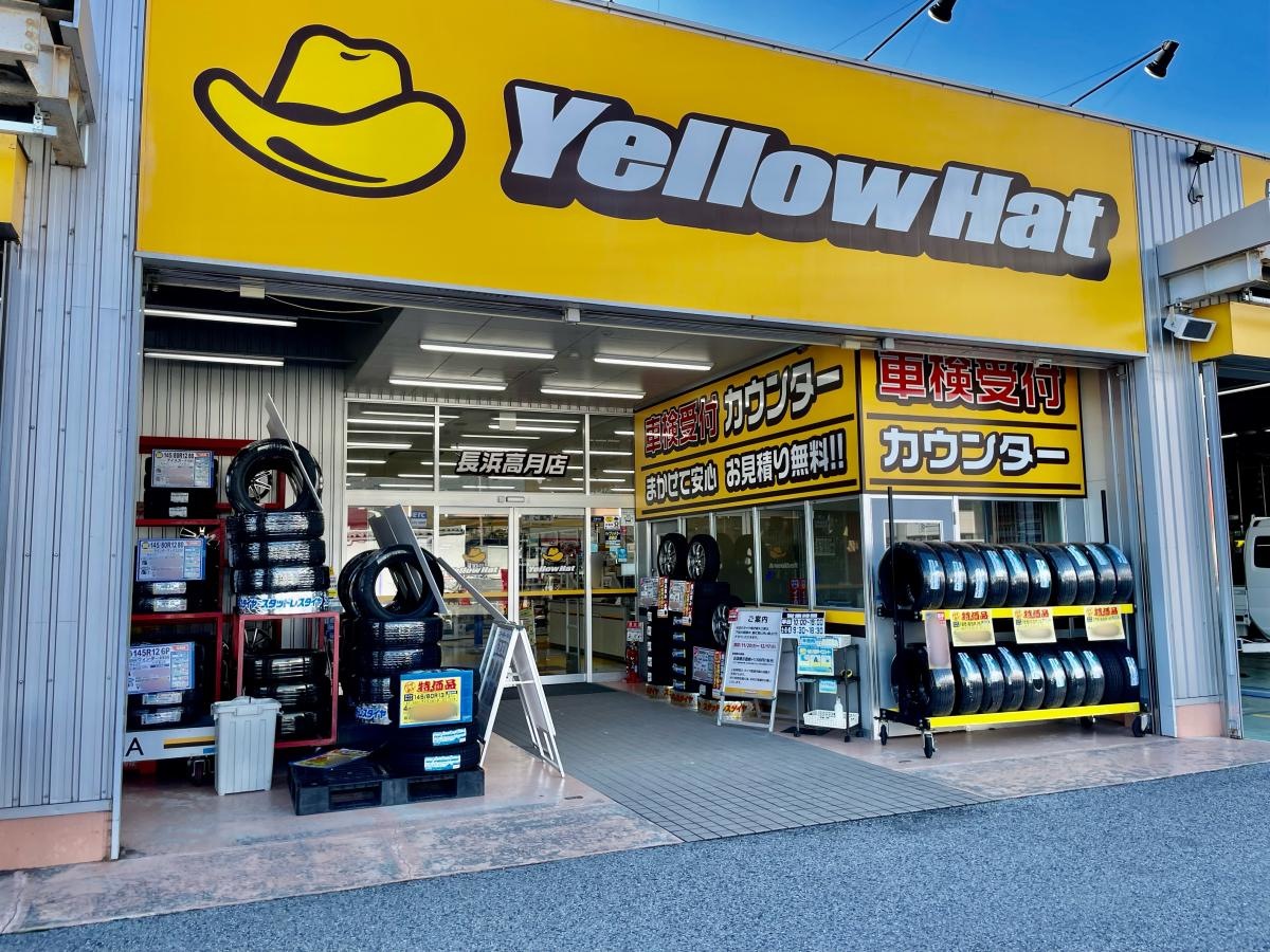 イエローハット　長浜高月店
