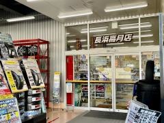 イエローハット　長浜高月店