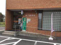 高平郵便局