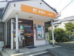 北条浅海郵便局