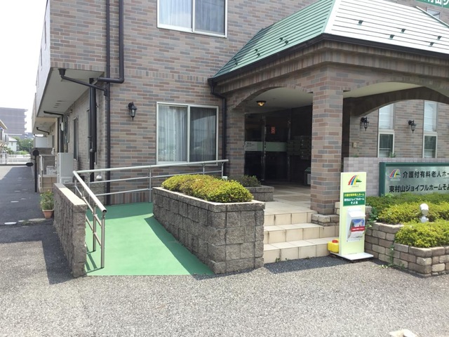 東村山ジョイフルホームそよ風