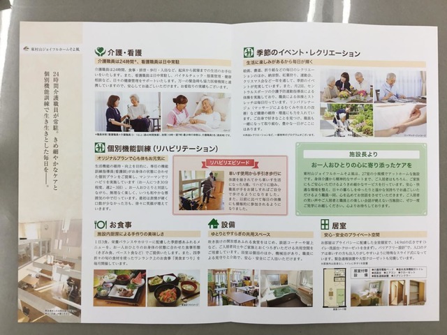 東村山ジョイフルホームそよ風 商品（サンプル）