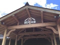 道の駅　野沢温泉