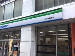 ファミリーマート　大宮南銀通り店
