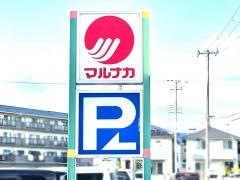 マルナカ　伊川谷店