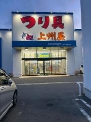 上州屋　新千葉美浜店
