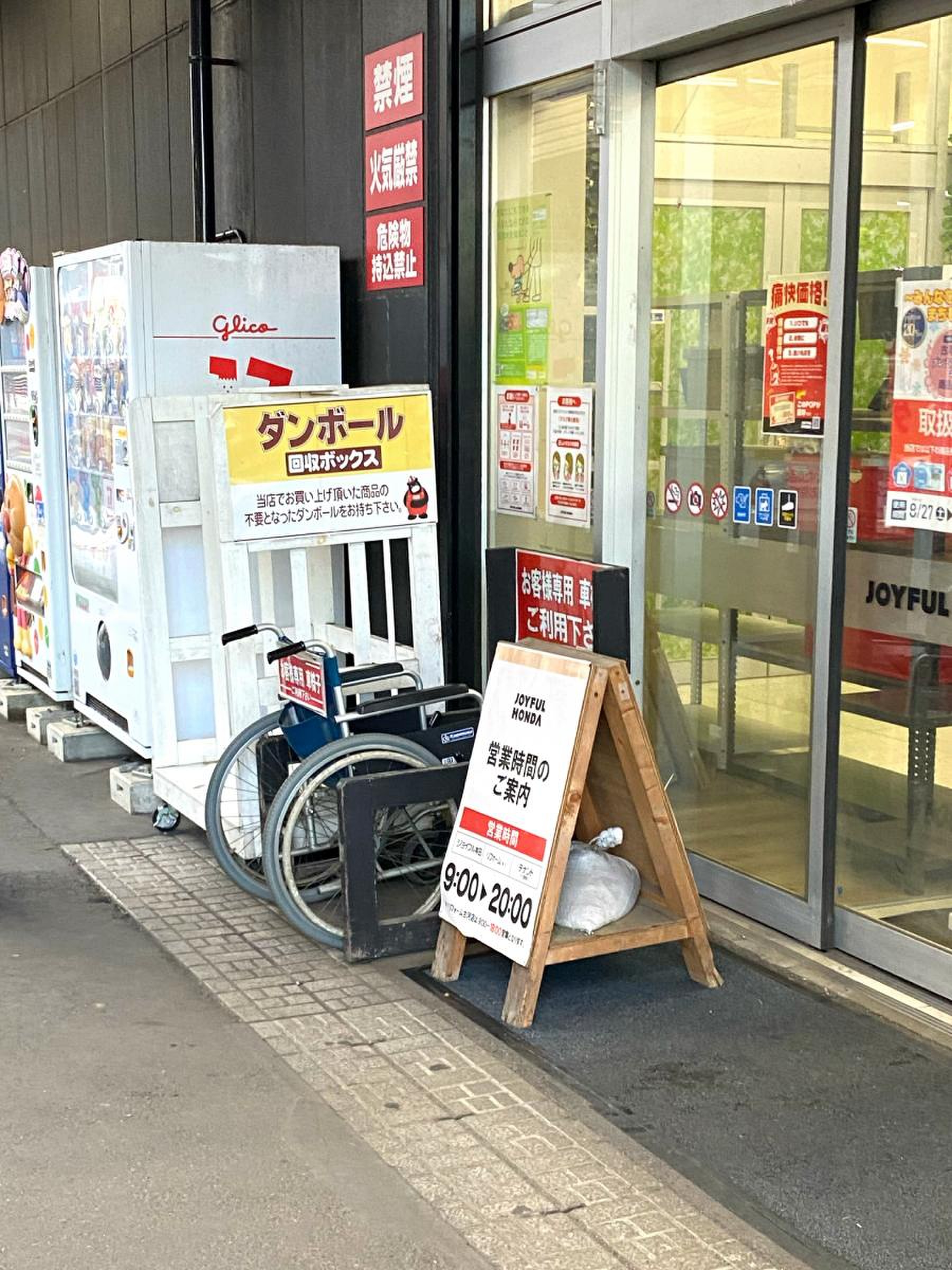 ジョイフル本田古河店／ホームメイト