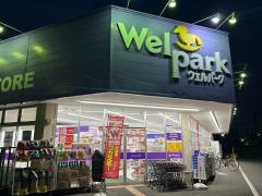 ウェルパーク新座東店