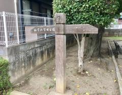 松本2丁目緑道