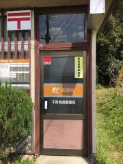 千町簡易郵便局