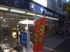 トモズ洗足店