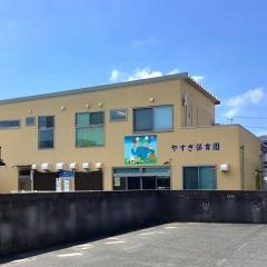 安来保育園
