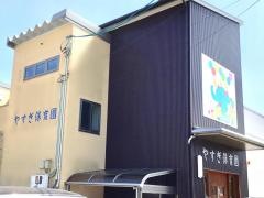 安来保育園