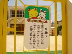 西田学園糸崎幼稚園