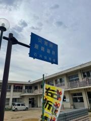 石井保育園