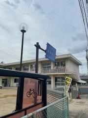 石井保育園
