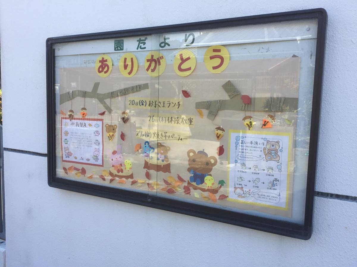 光保育園